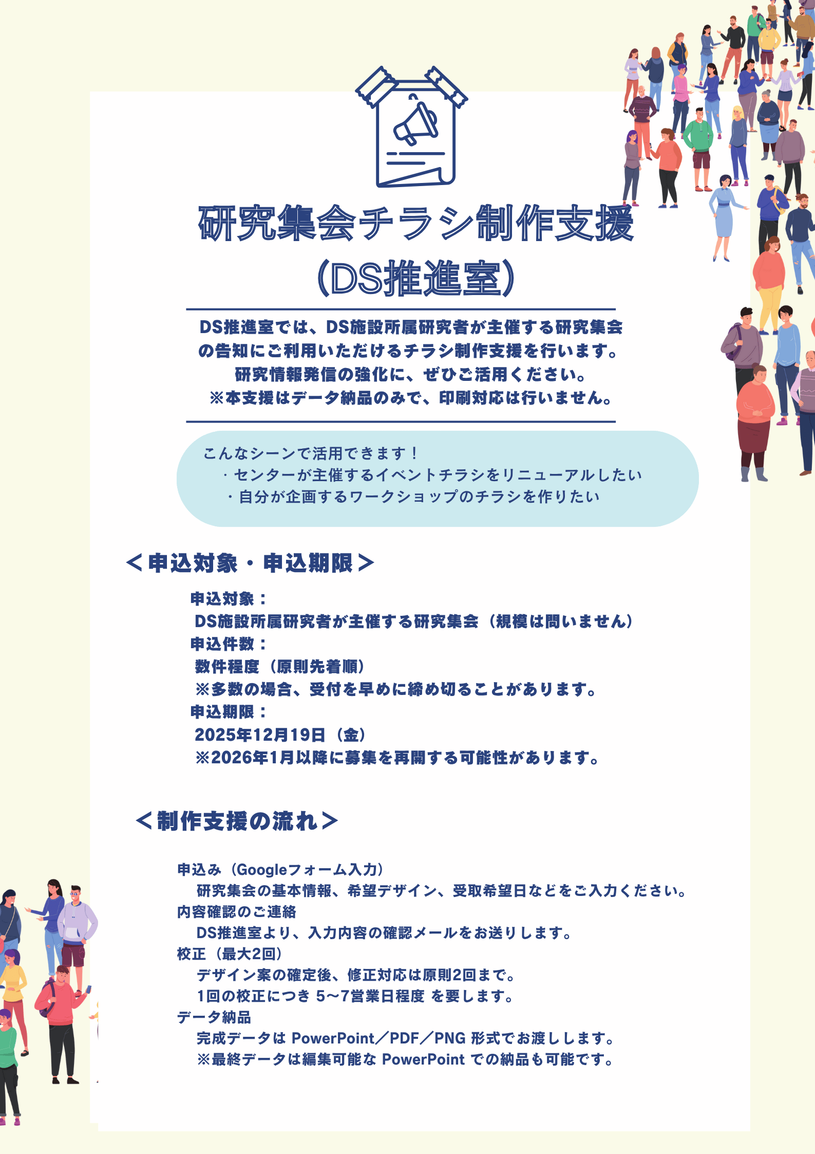 研究集会チラシ制作支援